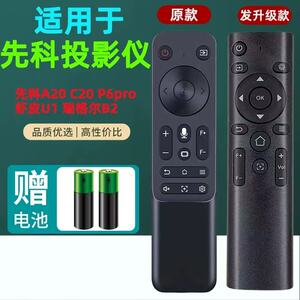 适用先科A20 C20 P6pro S3 P18瑞格尔B2 B2pro U1 S3投影仪遥控器
