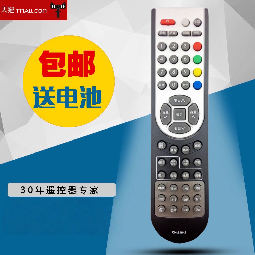 适用于FOR海信电视机遥控器 CN-21642 TLM3228LF TPW6328L包邮