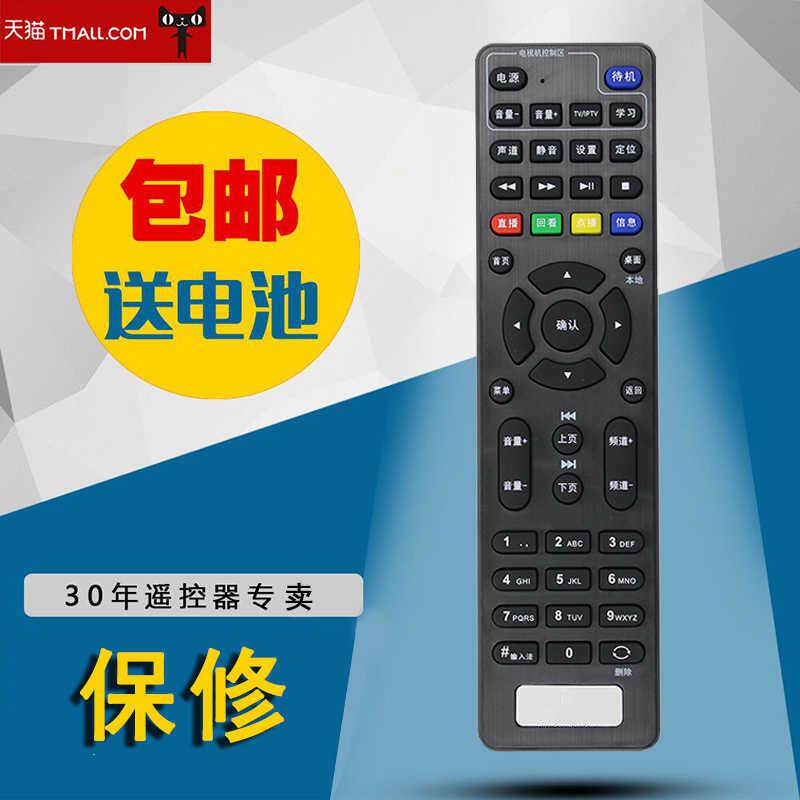 适用于中国联通海信网络机顶盒遥控器IP108H/IP106H/CIR20ABU/ROH