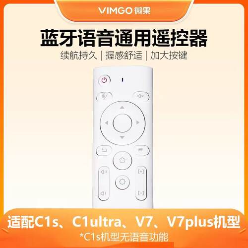 原装微果坚果投影仪新款遥控器蓝牙通用适用带语音C1S  C1ultra V7 V7plus系列SA U1 V9 V10 G9  E9 E10 J7