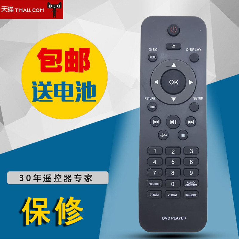 适用于飞利浦DVD遥控器DVP3000/93 DVP5980K 5986 3258 3366 3560