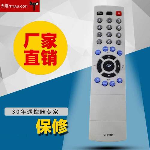 适用于东芝液晶电视遥控器 CT-90281 CT-90252 CT-90305 CT-90237