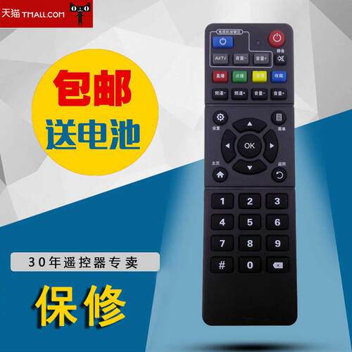适用于全新中国移动 新魔百和 M101未来电视牌照 网络机顶盒遥控器 包邮