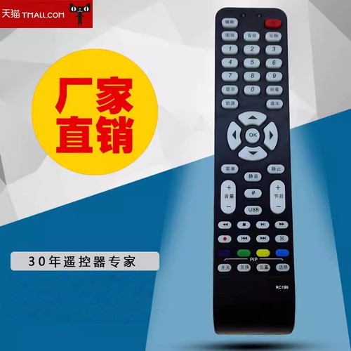 适用于TCL液晶电视机遥控器RC199