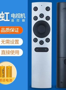 适用长虹电视机遥控器RBG650VC 55/65D8K 75D8PPRO/D5P 75Q7RT