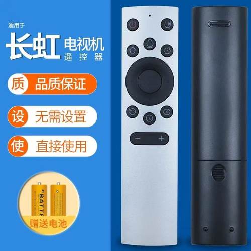 适用长虹电视机遥控器RBG650VC 55/65D8K 75D8PPRO/D5P 75Q7RT