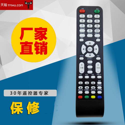 适用于索佳LED高清液晶电视遥控器 SLM801.SLMV59.SG-ATV 直接用