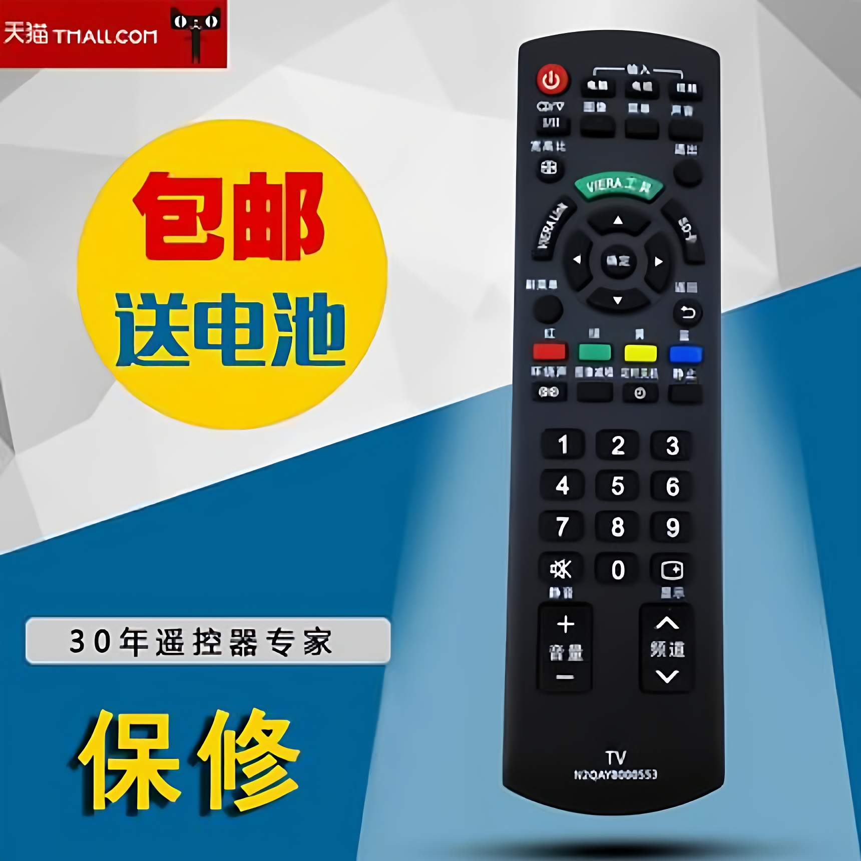 适用于松下液晶遥控器N2QAYB000553 TH-P50X20C L32C30C 42U20C包邮