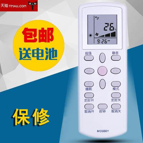 适用于麦克维尔MCQUAY MCGS01大金GS01MC-HMIGS01A-1冷暖空调遥控