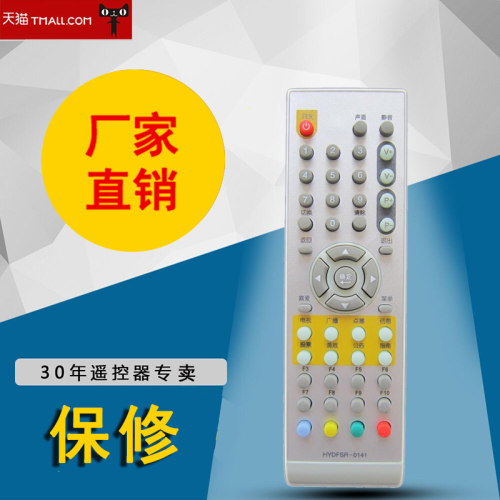 DONPV 适用于大连广电海信HYDFSR-0141 海信DB-658C机顶盒遥控器 - 封面