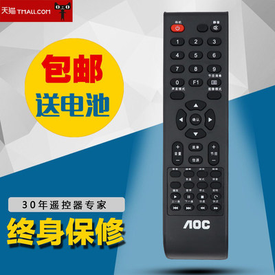 AOC/冠捷 液晶电视机遥控器 LC32S05M LC37S05M LC42S05M包邮