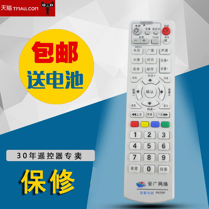 安广网络 数字电视遥控器 安徽广电有线机顶盒遥控器 安徽专用