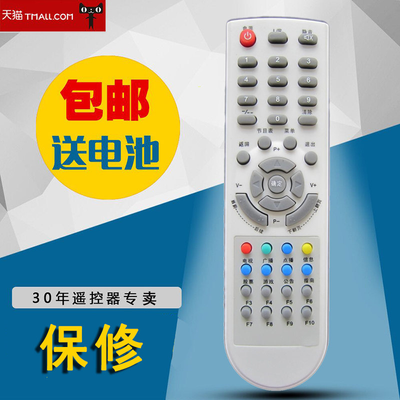 适用于大显数字电视DC-528C DC-628C DC-658C机顶盒遥控器包邮