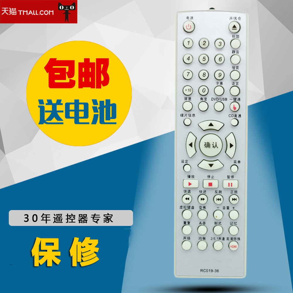 适用于步步高 DVD 遥控器 RC019-36 DV977 DV977K HD903 RC019-40