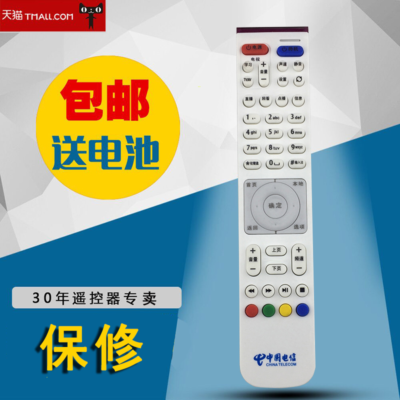 中国电信适用华为网络电视机顶盒遥控器EC6108V8/V9A/C通用2108V3 影音电器 遥控器 原图主图