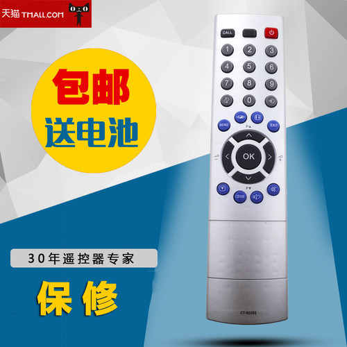 适用于东芝液晶电视遥控器CT-90252 CT-90281  CT-90305 CT-90237
