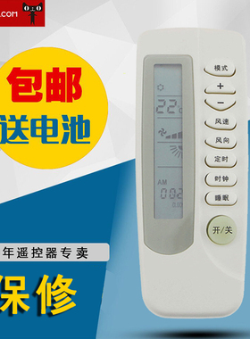 适用于飞歌空调遥控器 PHILCO 专用空调遥控器外形一样 全通用 包邮