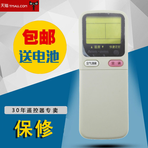 适用于长虹空调遥控器KK7A=KK7C