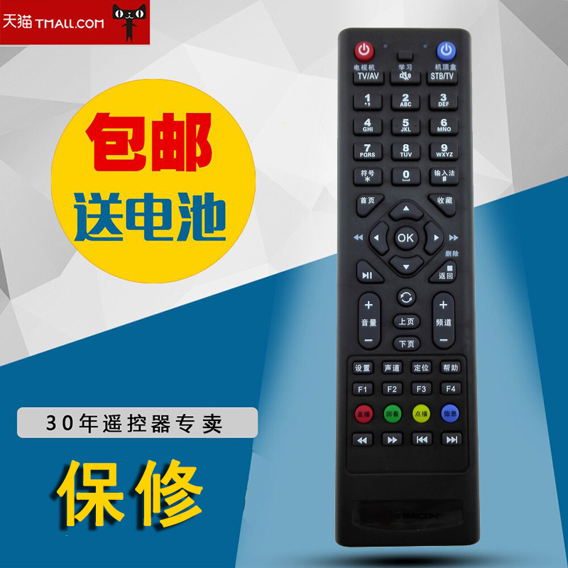 适用于中国电信UT斯达康P042C MC1110B2网络机顶盒IPTV遥控器黑色包邮