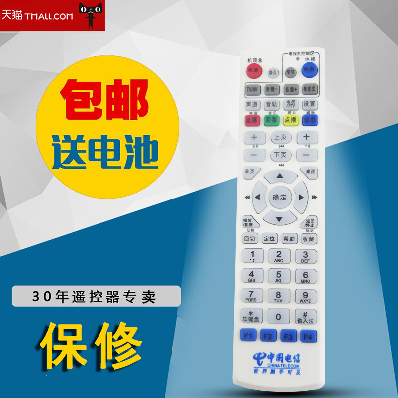 全新中国电信IPTV高清机顶盒遥控器 大亚科技 DS4900 4904 4801 4