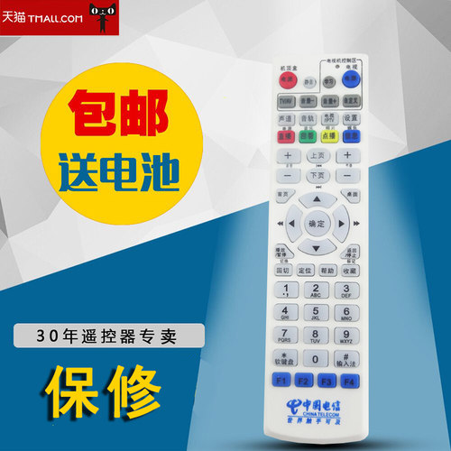 全新中国电信IPTV高清机顶盒遥控器 大亚科技 DS4900 4904 4801 4