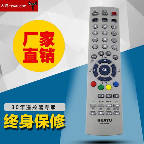 东芝液晶遥控器RM-D602通用7C3000C 42C3000C 46C3000C 52C3000C