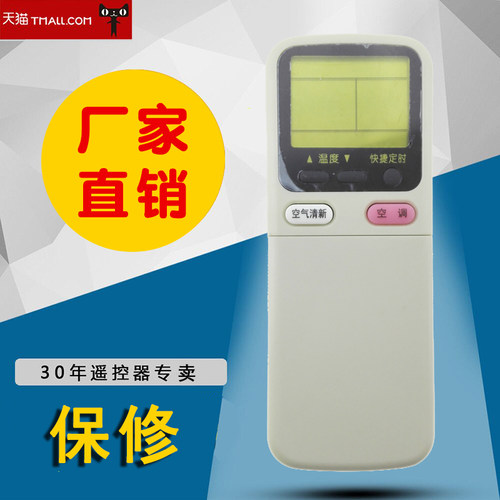 适用于长虹空调遥控器 KK7A=KK7C