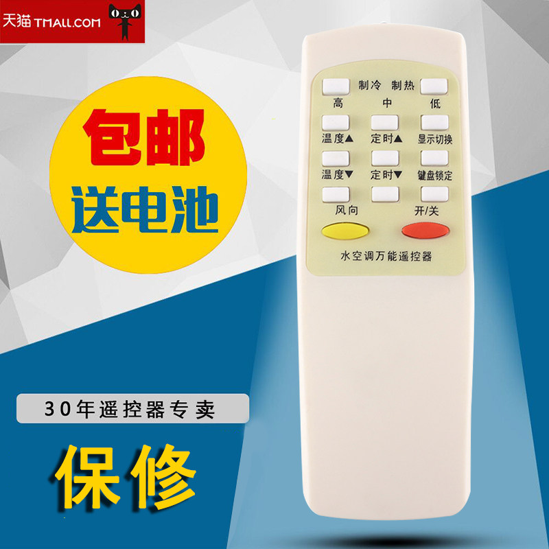 适用于水空调遥控器通用舒之夏凯达苏杰大自然一村乐华志高古桥