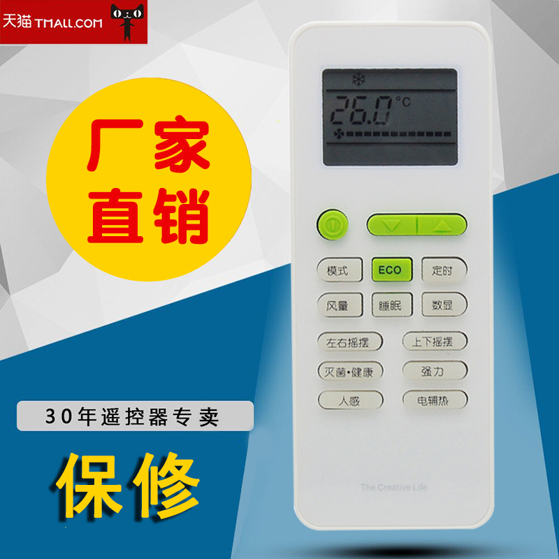 适用于TCL空调遥控器 GYKQ-52 带ECO节能键 机型KFRD-26G/BH13BPA