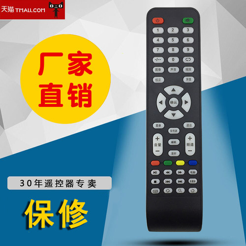 适用于LEDTV三星索尼JAV组装液晶电视机遥控杂牌机 一样才可使用