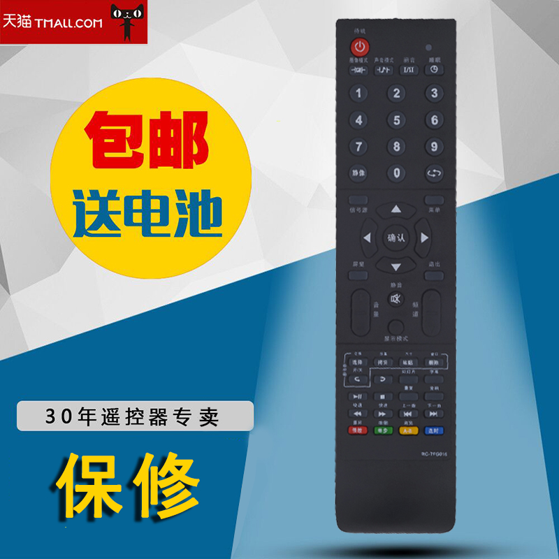 适用于THTF清华同方电视遥控器RC-TFG016 LC-24B77 LC-27B72T