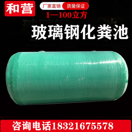 玻璃钢化粪池100方化粪桶可定制机械缠绕绿色地埋一体成品隔油池