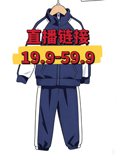 包邮 偏远地区不 59.9 直播链接19.9