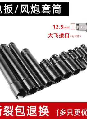 电动扳手套筒头加长全套风炮内六角手电钻风批螺丝大飞套装7810mm