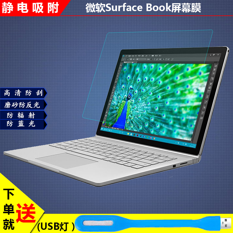 13.5寸微软Surface Book 增强版笔记本电脑钢化屏幕保护膜键盘膜