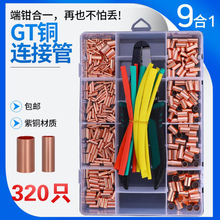 紫铜GT连接管对接端子小铜管电线接头连接器套装 对接头压接头线耳