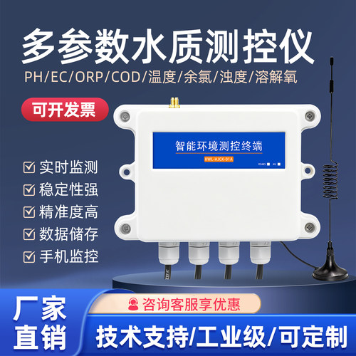 多参数水质分析仪在线监测器