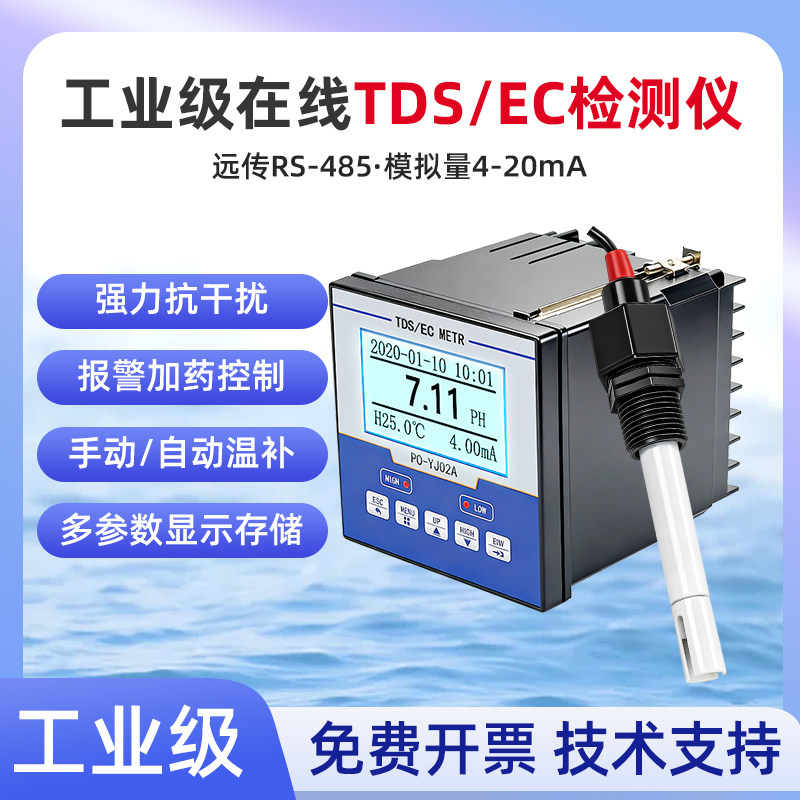 工业电导率仪TDS盐度EC高精度485变送器水质硬度4-20ma在线检测仪,五金/工具,电导率仪,淘宝优惠券,粉丝福利购,淘宝优惠卷