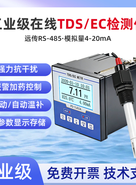 工业电导率仪TDS盐度EC高精度485变送器水质硬度4-20ma在线检测仪