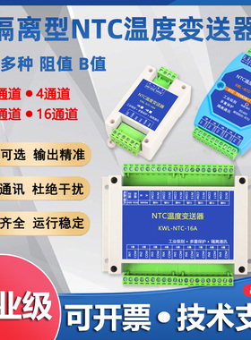 NTC5K10K20K100K温度采集变送器模块热敏电阻转RS485K/B阻值3435