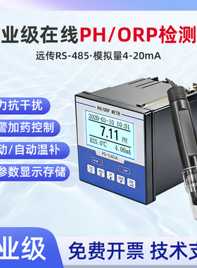 工业在线PH计控制变送器水质检测仪传感器隔离ORP电极探头酸度计