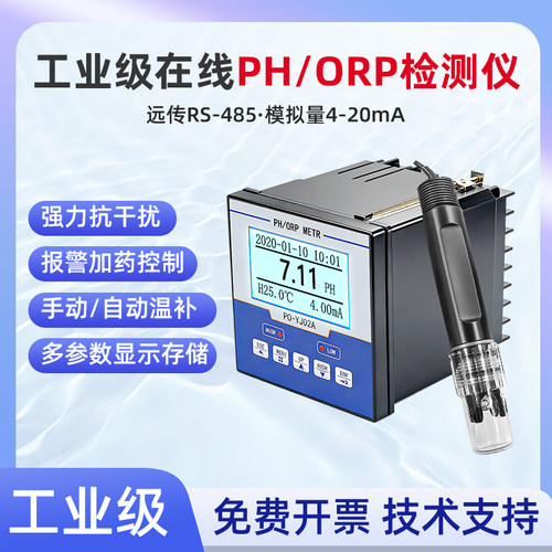 科威莱PH/ORP在线检测仪隔离监测