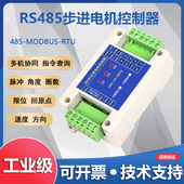 串口modbusRS485步进电机驱动器42 86控制可编程动作自动调速