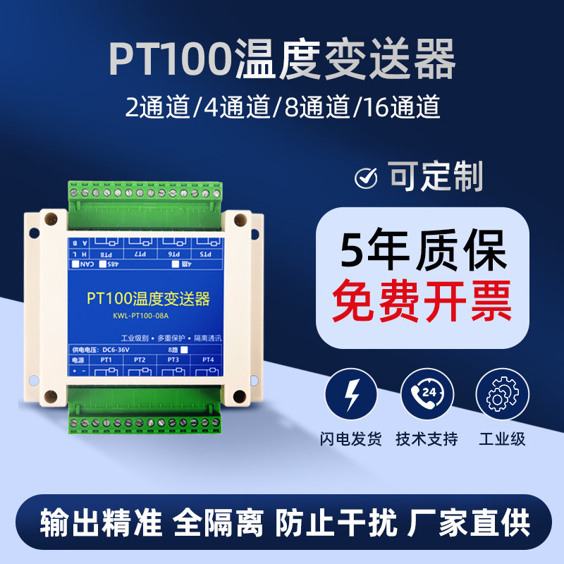PT100铂热电阻温度采集变送传感器485隔离型modbus模块2/4/8/16路,五金/工具,热电阻,淘宝优惠券,粉丝福利购,淘宝优惠卷