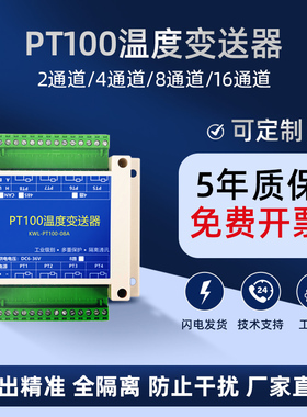 PT100铂热电阻温度采集变送传感器485隔离型modbus模块2/4/8/16路