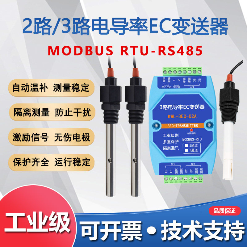 工业隔离2路/3路电导率EC变送器