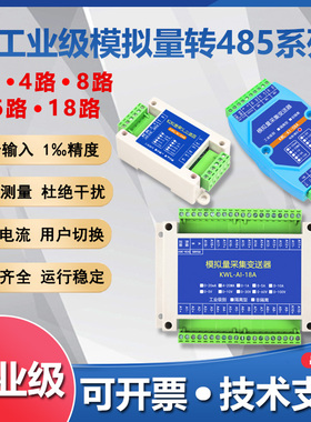 模拟量采集Modbus电压电流转RS485模块5V/10V/30V/20mA工业级隔离