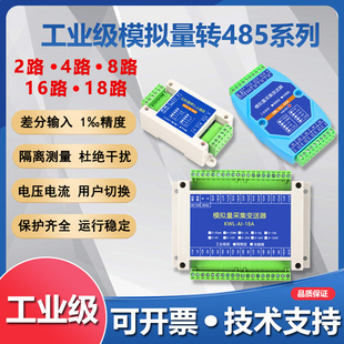 20mA工业级隔离 30V 模拟量采集Modbus电压电流转RS485模块5V 10V