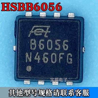 HSBB6056 PRPAK（3*3）场效应MOS管 N沟道 60V 30A 丝印B6056