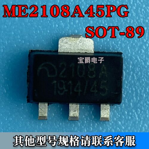 ME2108A45PG SOT-89 电源升压芯片 4.5V 丝印2108A 45